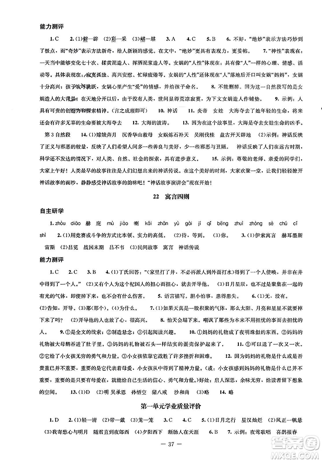 北京師范大學(xué)出版社2023年秋初中同步練習(xí)冊(cè)七年級(jí)語文上冊(cè)人教版答案