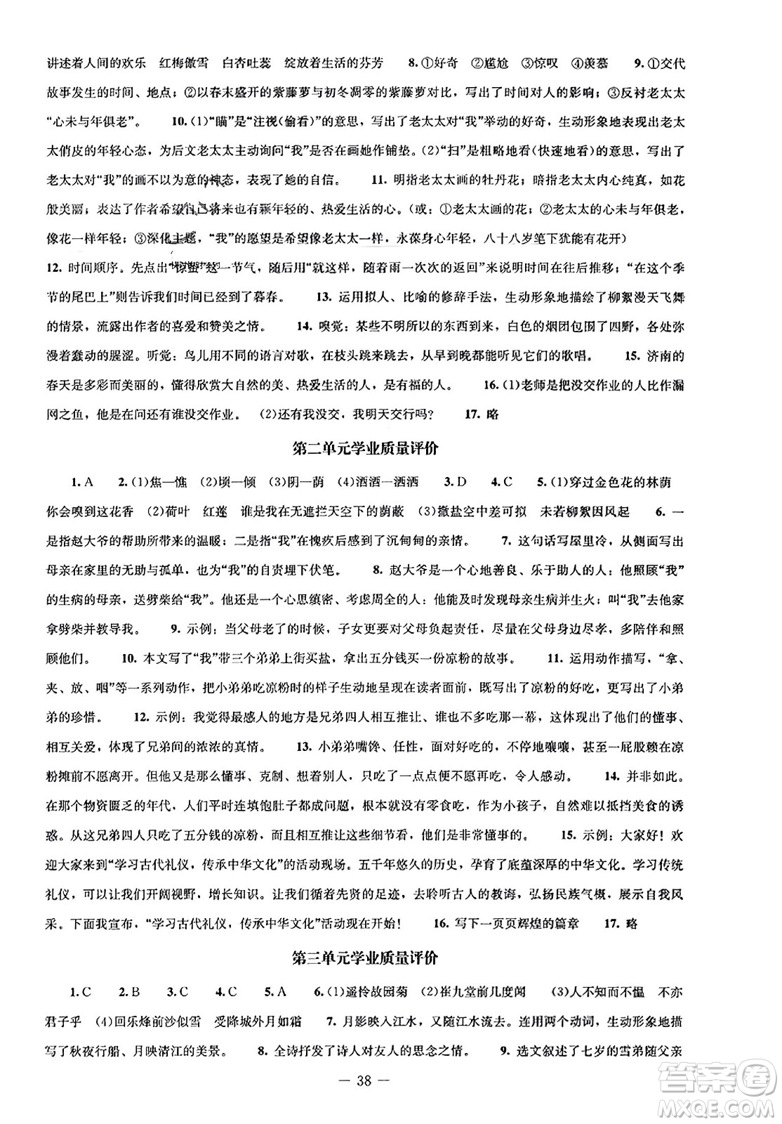 北京師范大學(xué)出版社2023年秋初中同步練習(xí)冊(cè)七年級(jí)語文上冊(cè)人教版答案