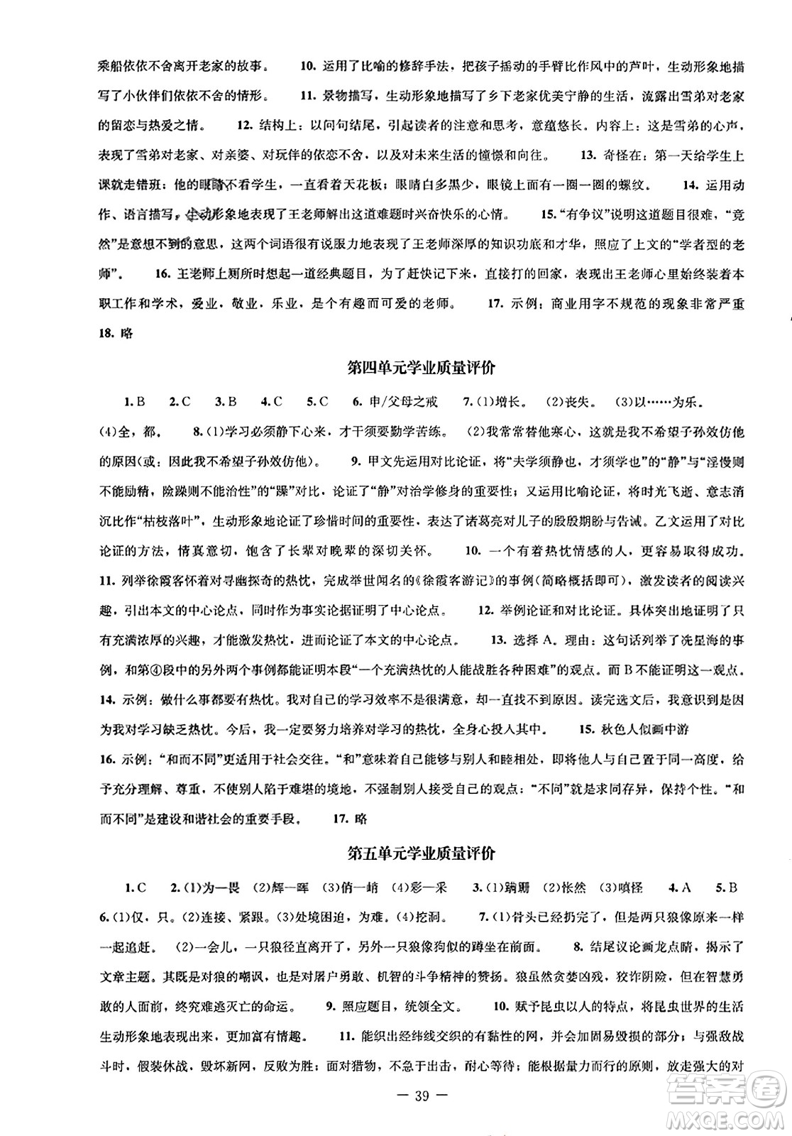 北京師范大學(xué)出版社2023年秋初中同步練習(xí)冊(cè)七年級(jí)語文上冊(cè)人教版答案