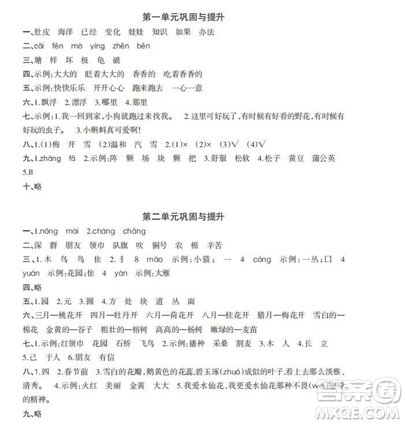 時(shí)代學(xué)習(xí)報(bào)2023-2024學(xué)年度第一學(xué)期二年級(jí)語文鞏固與提升參考答案