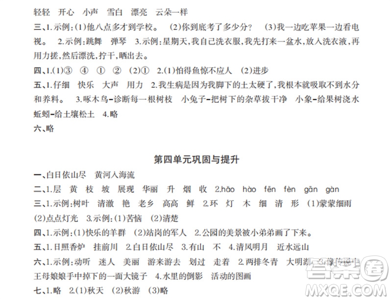 時(shí)代學(xué)習(xí)報(bào)2023-2024學(xué)年度第一學(xué)期二年級(jí)語文鞏固與提升參考答案