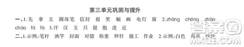 時(shí)代學(xué)習(xí)報(bào)2023-2024學(xué)年度第一學(xué)期二年級(jí)語文鞏固與提升參考答案