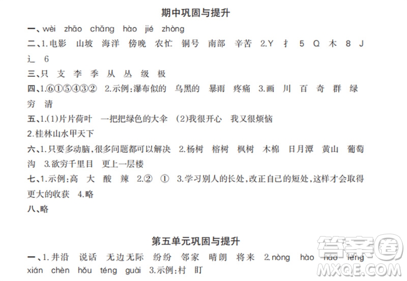 時(shí)代學(xué)習(xí)報(bào)2023-2024學(xué)年度第一學(xué)期二年級(jí)語文鞏固與提升參考答案