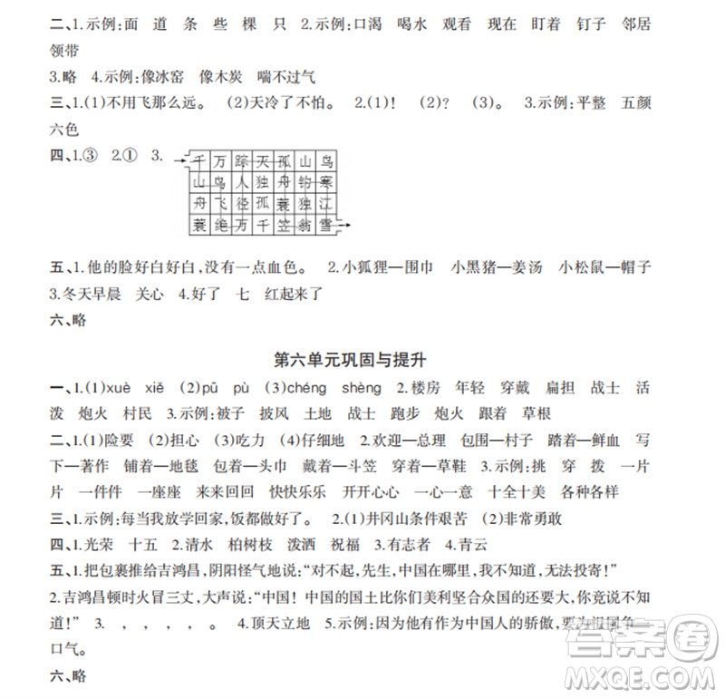 時(shí)代學(xué)習(xí)報(bào)2023-2024學(xué)年度第一學(xué)期二年級(jí)語文鞏固與提升參考答案