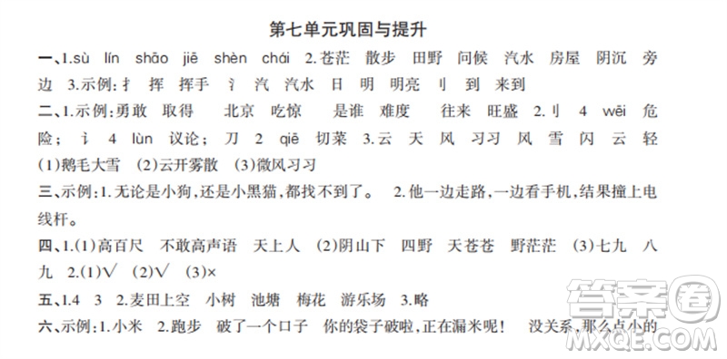 時(shí)代學(xué)習(xí)報(bào)2023-2024學(xué)年度第一學(xué)期二年級(jí)語文鞏固與提升參考答案