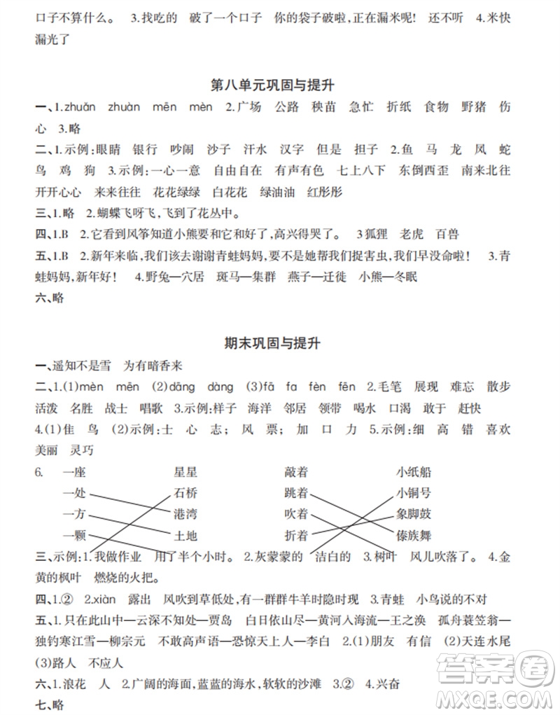時(shí)代學(xué)習(xí)報(bào)2023-2024學(xué)年度第一學(xué)期二年級(jí)語文鞏固與提升參考答案
