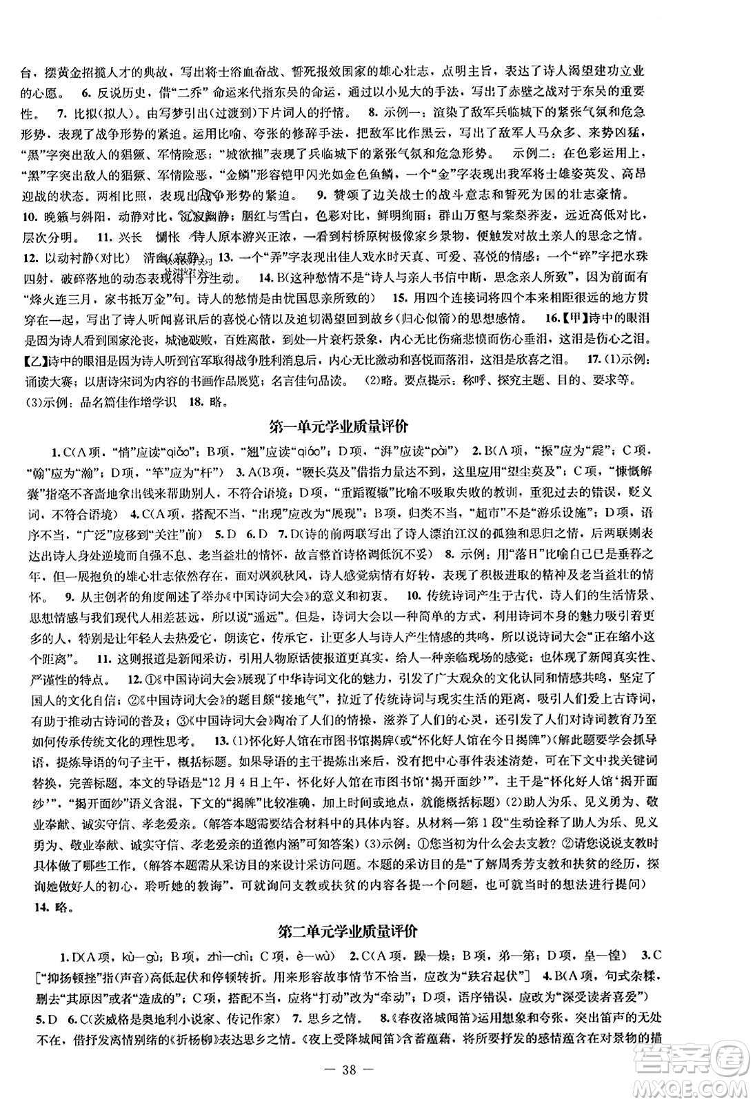 北京師范大學(xué)出版社2023年秋初中同步練習(xí)冊八年級語文上冊人教版答案