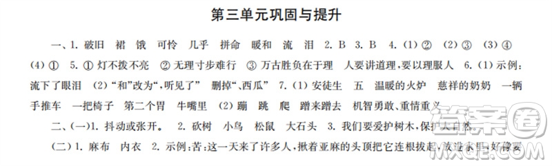 時代學習報2023-2024學年度第一學期三年級語文鞏固與提升參考答案
