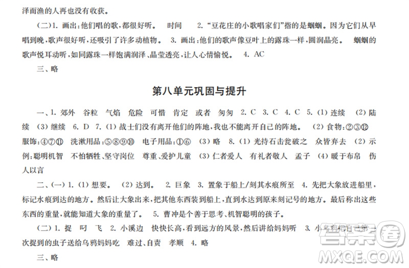 時代學習報2023-2024學年度第一學期三年級語文鞏固與提升參考答案