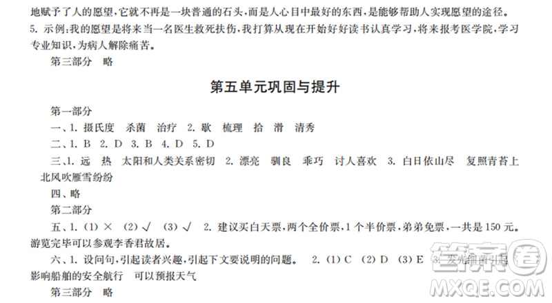 時代學習報2023-2024學年度第一學期五年級語文鞏固與提升參考答案