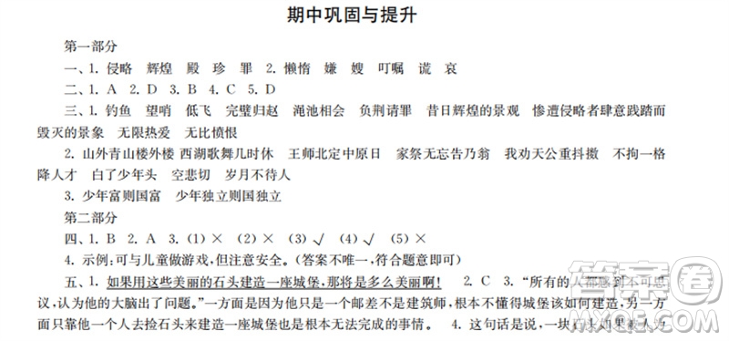 時代學習報2023-2024學年度第一學期五年級語文鞏固與提升參考答案