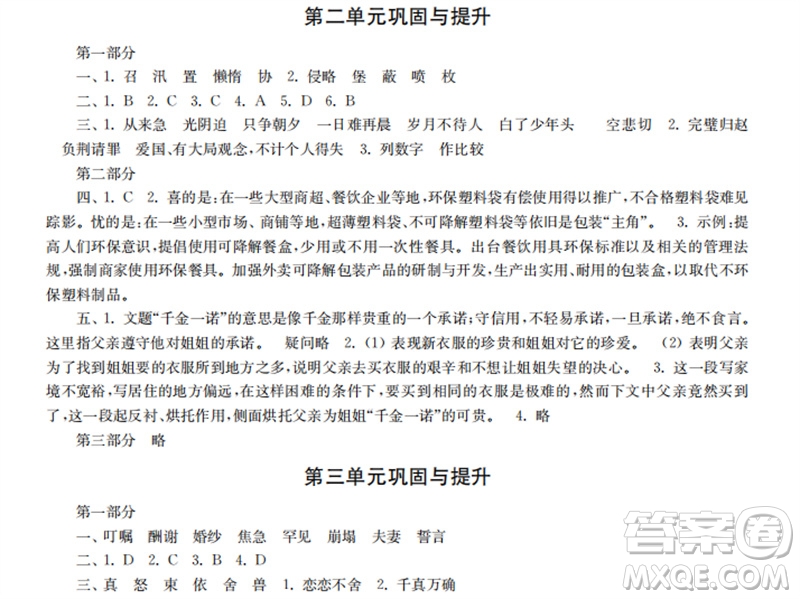 時代學習報2023-2024學年度第一學期五年級語文鞏固與提升參考答案