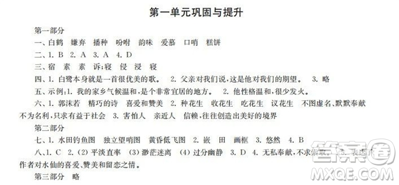時代學習報2023-2024學年度第一學期五年級語文鞏固與提升參考答案