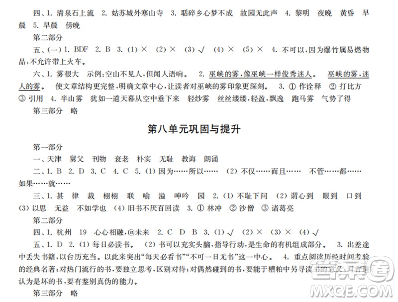時代學習報2023-2024學年度第一學期五年級語文鞏固與提升參考答案