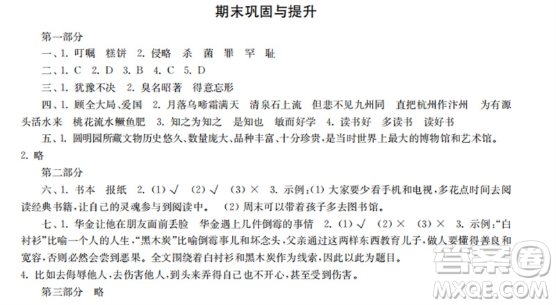 時代學習報2023-2024學年度第一學期五年級語文鞏固與提升參考答案