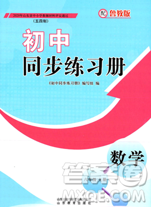 山東教育出版社2023年秋初中同步練習(xí)冊(cè)六年級(jí)數(shù)學(xué)上冊(cè)魯教版五四制答案