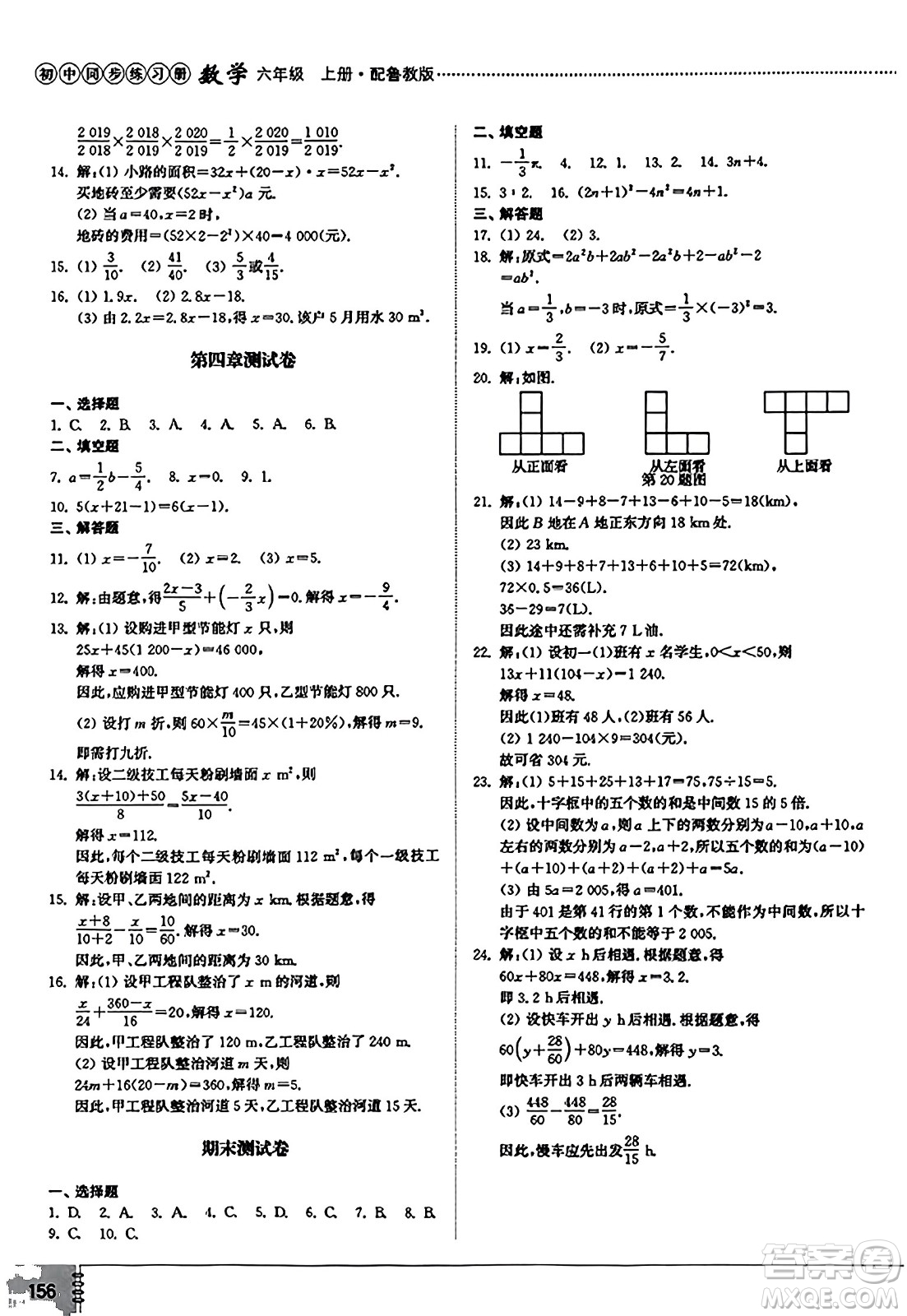 山東教育出版社2023年秋初中同步練習(xí)冊(cè)六年級(jí)數(shù)學(xué)上冊(cè)魯教版五四制答案