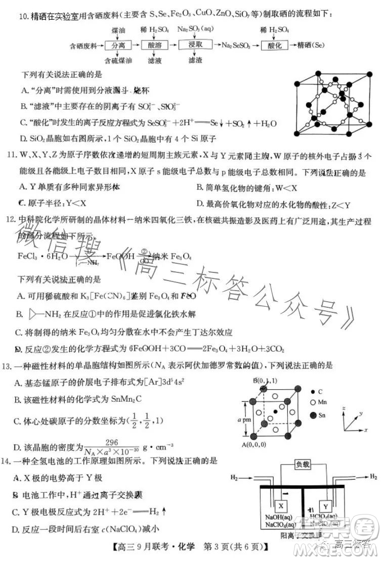 2024屆江西紅色十校高三9月聯(lián)考化學試卷答案