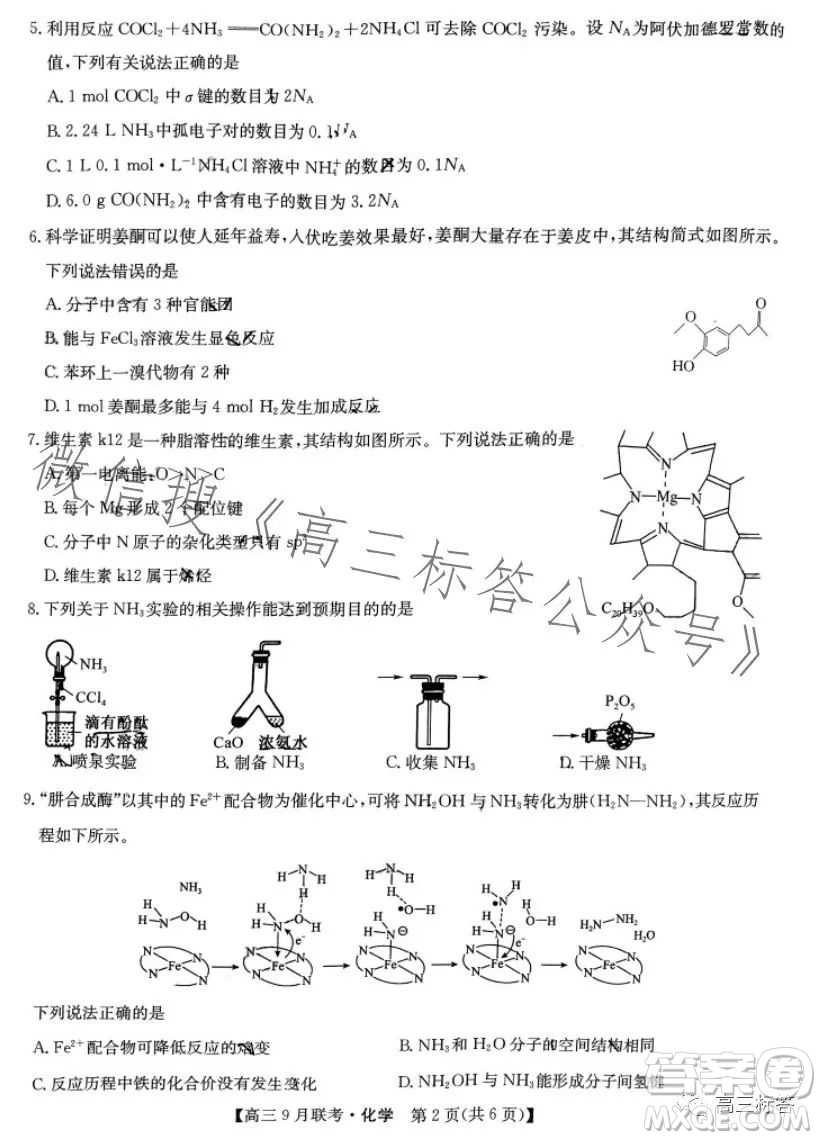 2024屆江西紅色十校高三9月聯(lián)考化學試卷答案