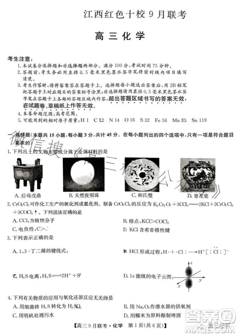 2024屆江西紅色十校高三9月聯(lián)考化學試卷答案