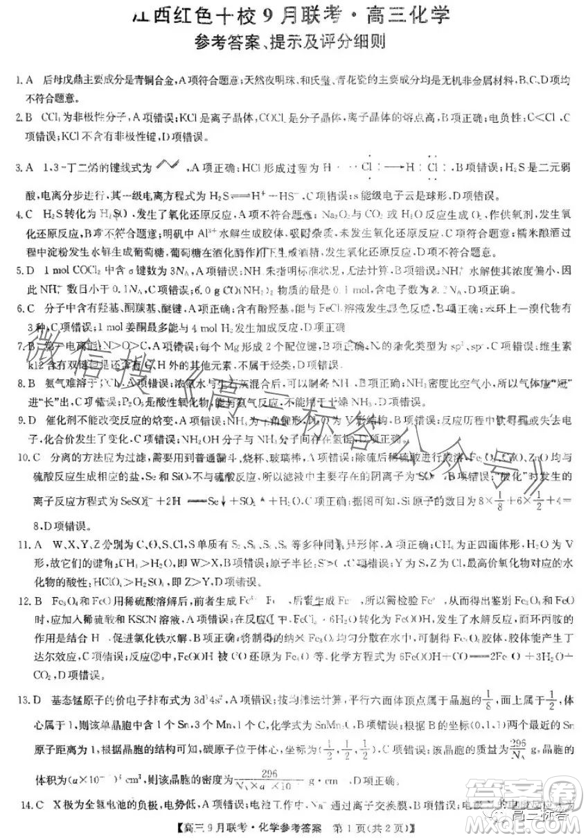 2024屆江西紅色十校高三9月聯(lián)考化學試卷答案