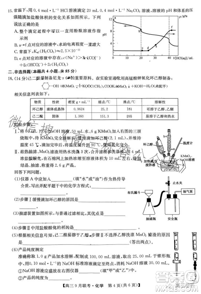2024屆江西紅色十校高三9月聯(lián)考化學試卷答案