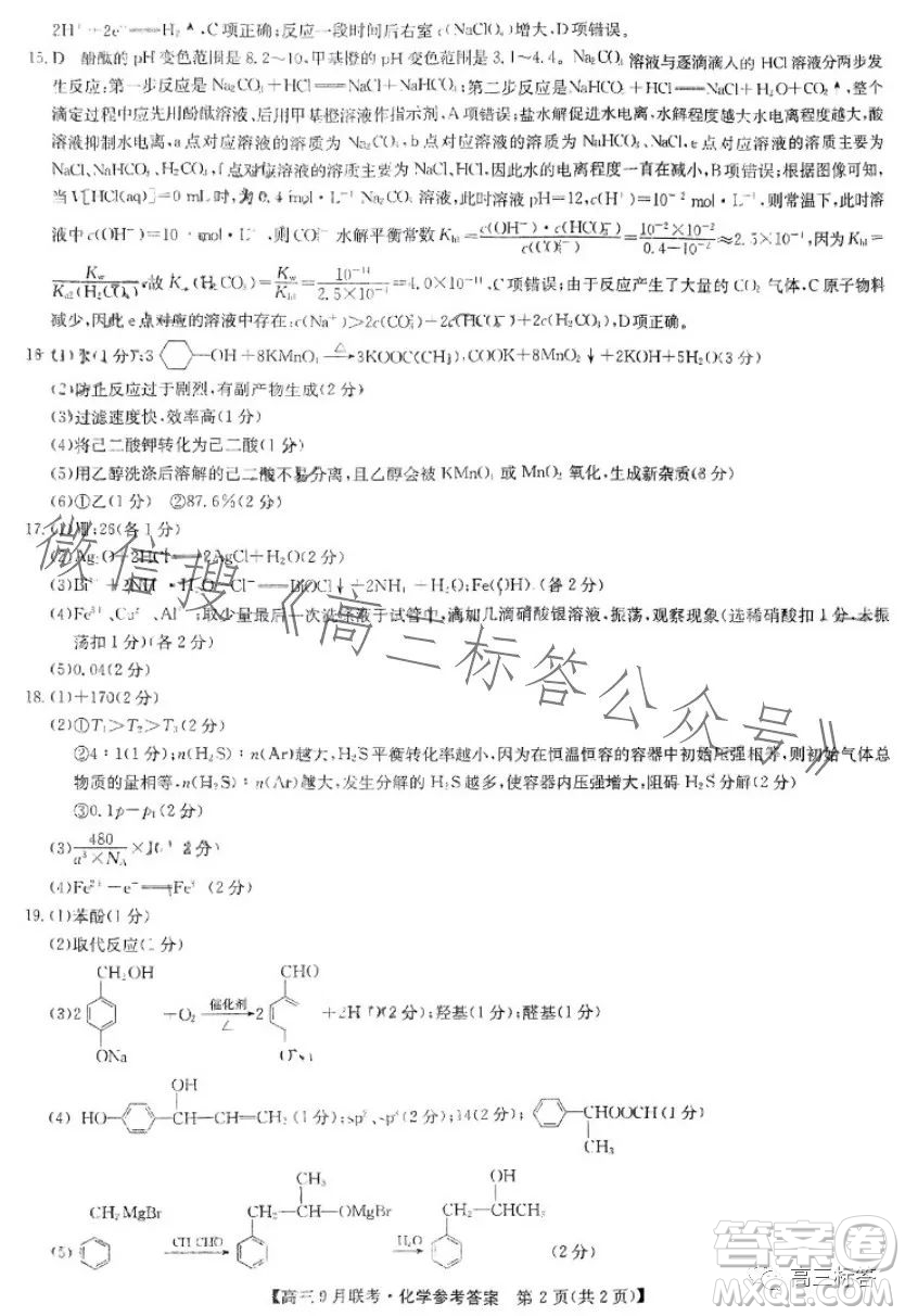 2024屆江西紅色十校高三9月聯(lián)考化學試卷答案