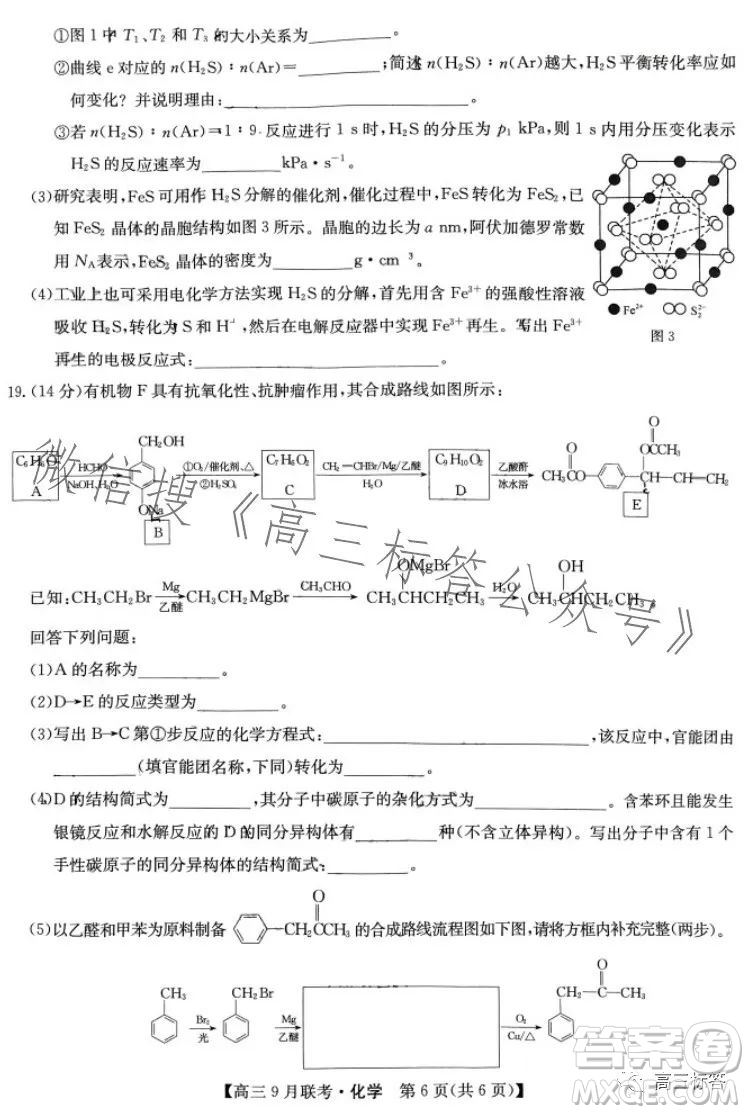 2024屆江西紅色十校高三9月聯(lián)考化學試卷答案