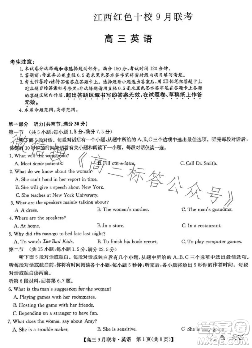 2024屆江西紅色十校高三9月聯(lián)考英語試卷答案