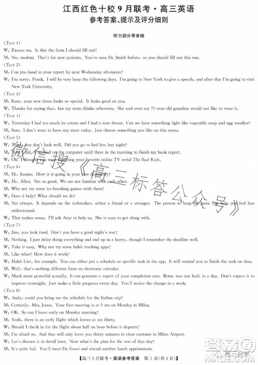 2024屆江西紅色十校高三9月聯(lián)考英語試卷答案