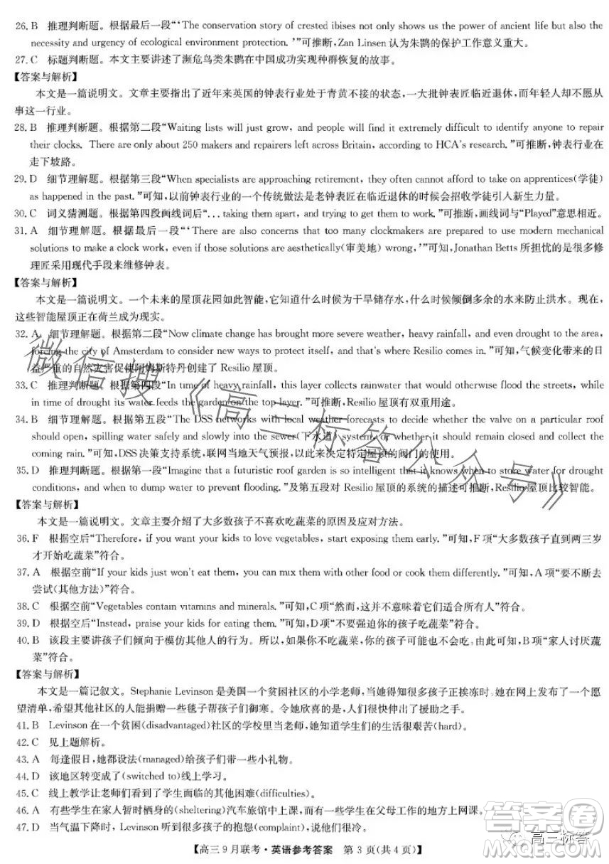 2024屆江西紅色十校高三9月聯(lián)考英語試卷答案