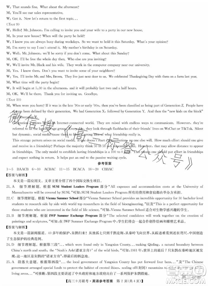 2024屆江西紅色十校高三9月聯(lián)考英語試卷答案