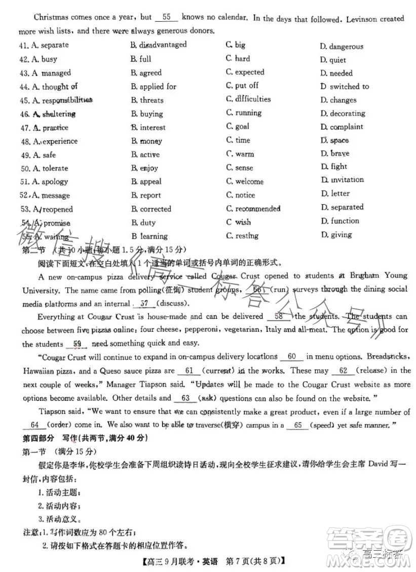 2024屆江西紅色十校高三9月聯(lián)考英語試卷答案