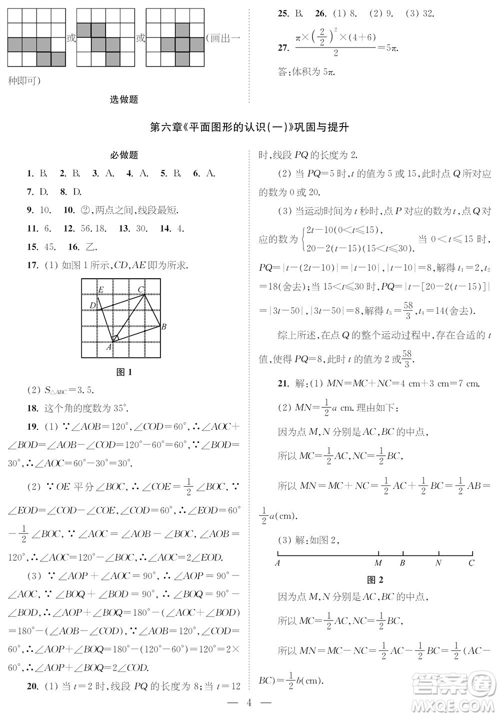 2023年秋時代學(xué)習(xí)報七年級數(shù)學(xué)上冊鞏固與提升參考答案