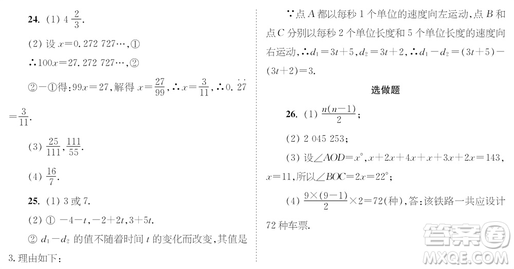 2023年秋時代學(xué)習(xí)報七年級數(shù)學(xué)上冊鞏固與提升參考答案
