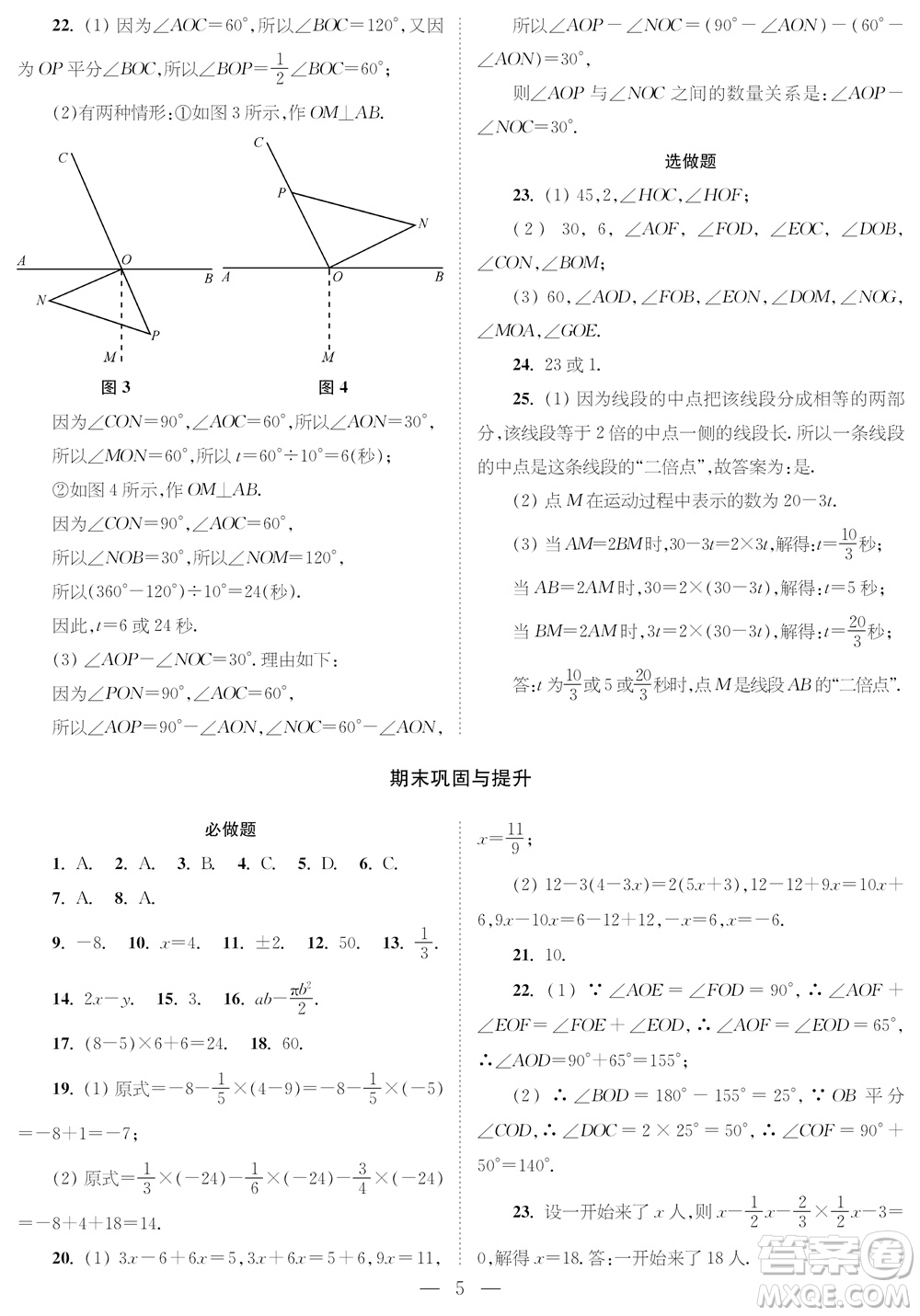 2023年秋時代學(xué)習(xí)報七年級數(shù)學(xué)上冊鞏固與提升參考答案