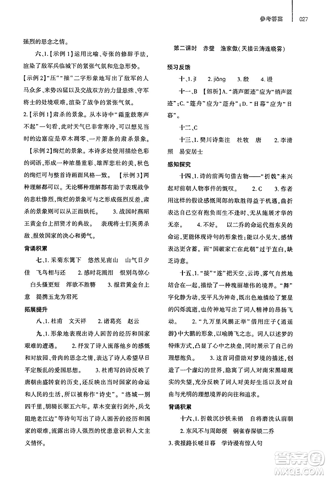 大象出版社2023年秋基礎(chǔ)訓(xùn)練八年級(jí)語(yǔ)文上冊(cè)人教版答案