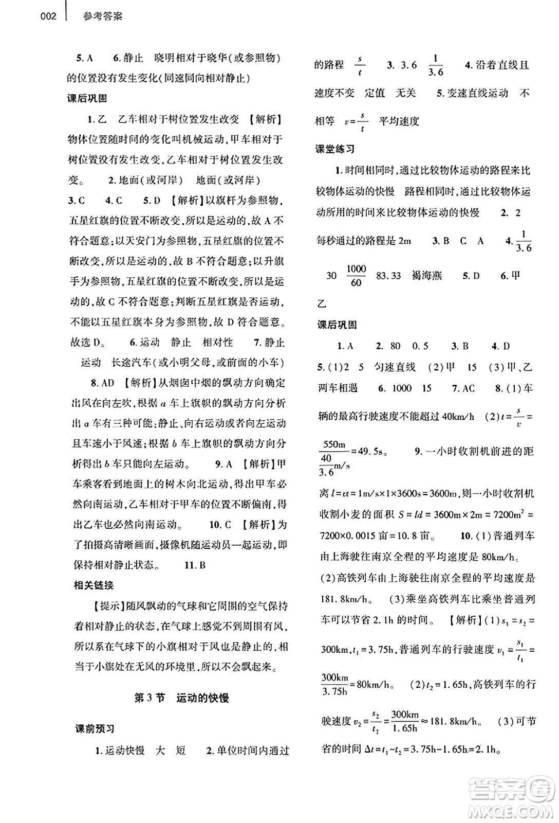 大象出版社2023年秋基礎(chǔ)訓(xùn)練八年級物理上冊人教版答案