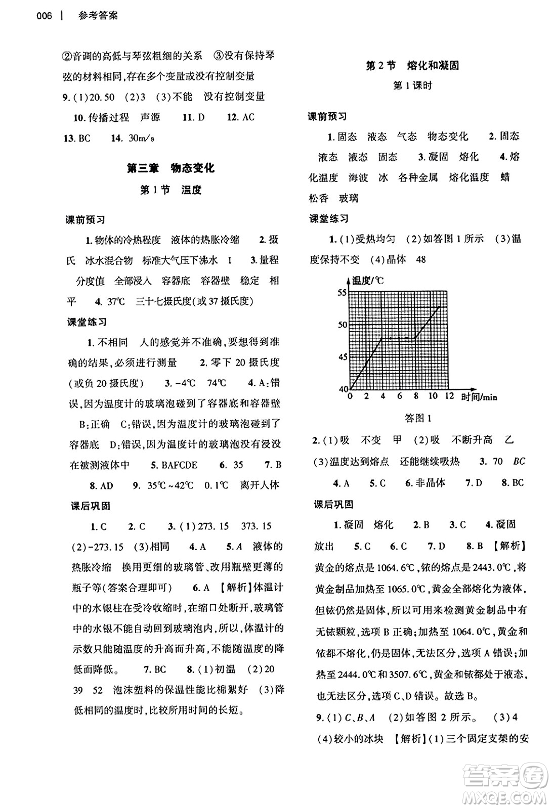 大象出版社2023年秋基礎(chǔ)訓(xùn)練八年級物理上冊人教版答案