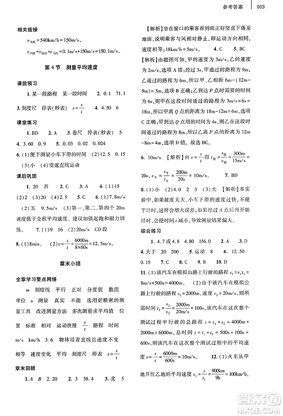 大象出版社2023年秋基礎(chǔ)訓(xùn)練八年級物理上冊人教版答案