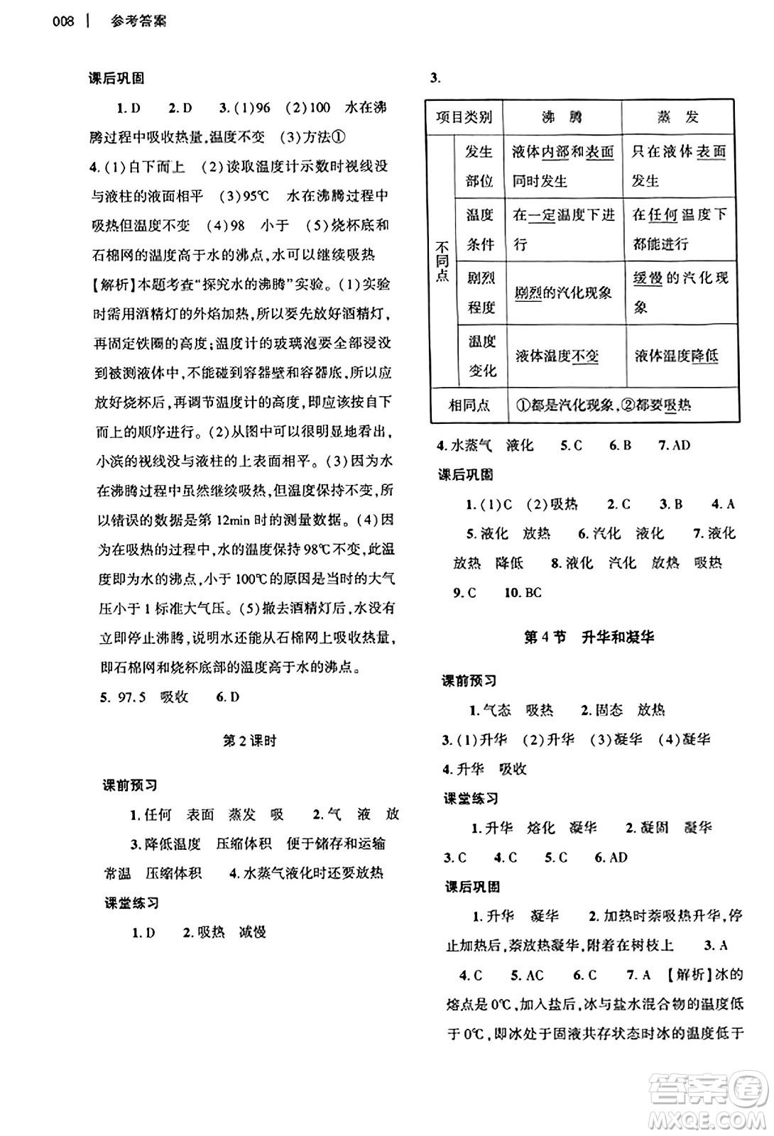 大象出版社2023年秋基礎(chǔ)訓(xùn)練八年級物理上冊人教版答案