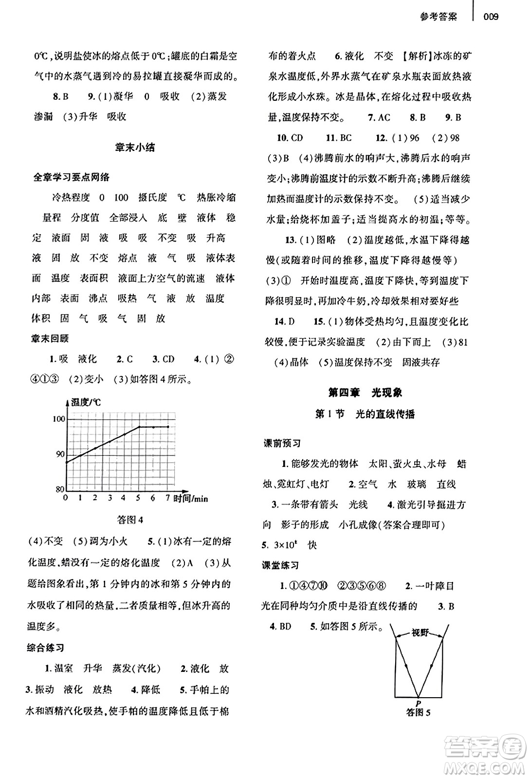 大象出版社2023年秋基礎(chǔ)訓(xùn)練八年級物理上冊人教版答案