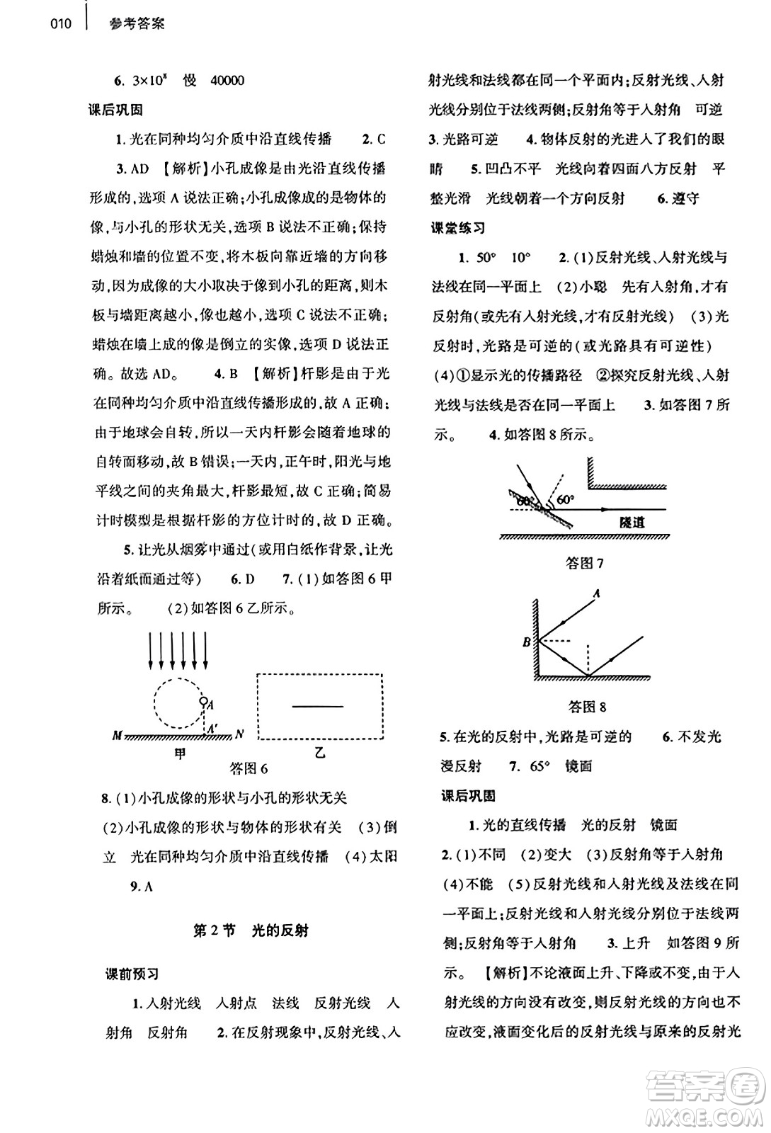 大象出版社2023年秋基礎(chǔ)訓(xùn)練八年級物理上冊人教版答案
