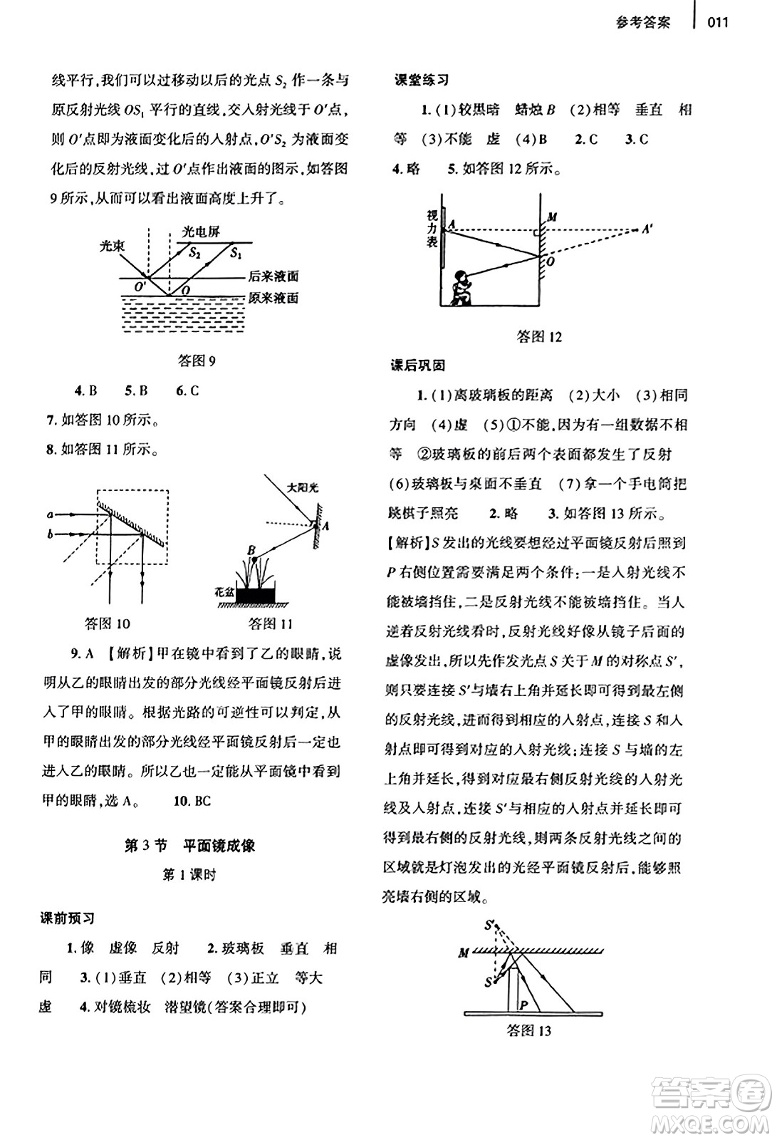 大象出版社2023年秋基礎(chǔ)訓(xùn)練八年級物理上冊人教版答案