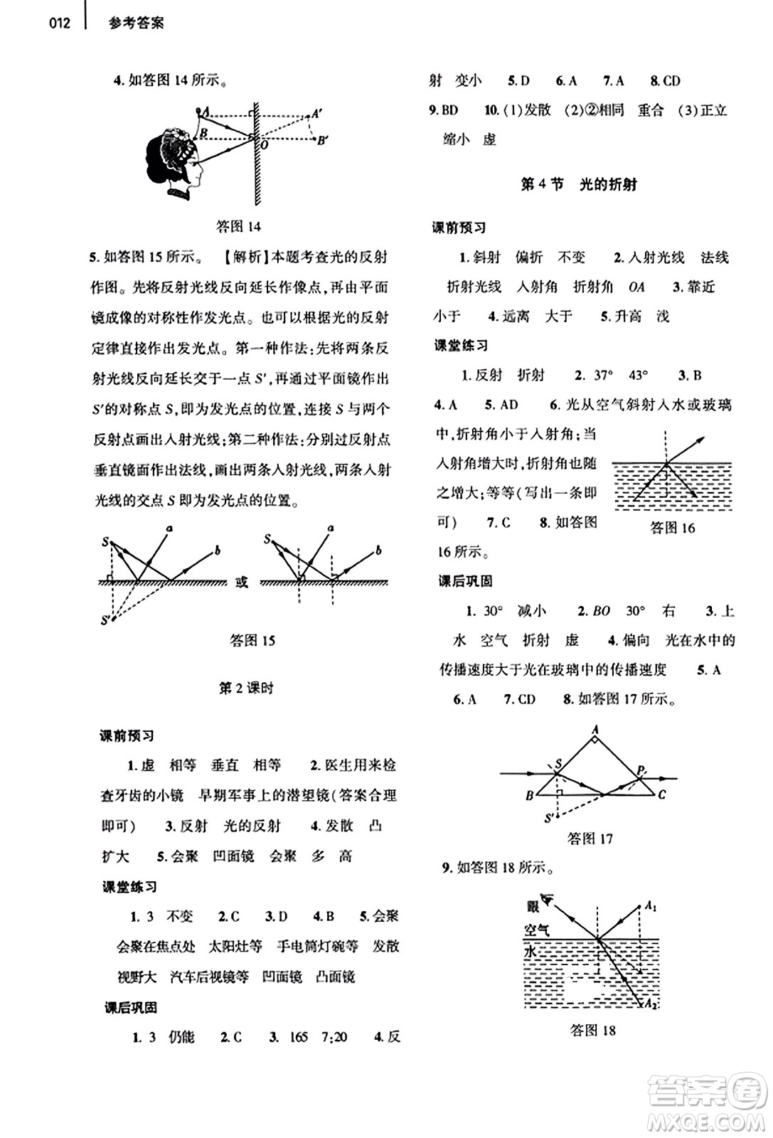 大象出版社2023年秋基礎(chǔ)訓(xùn)練八年級物理上冊人教版答案