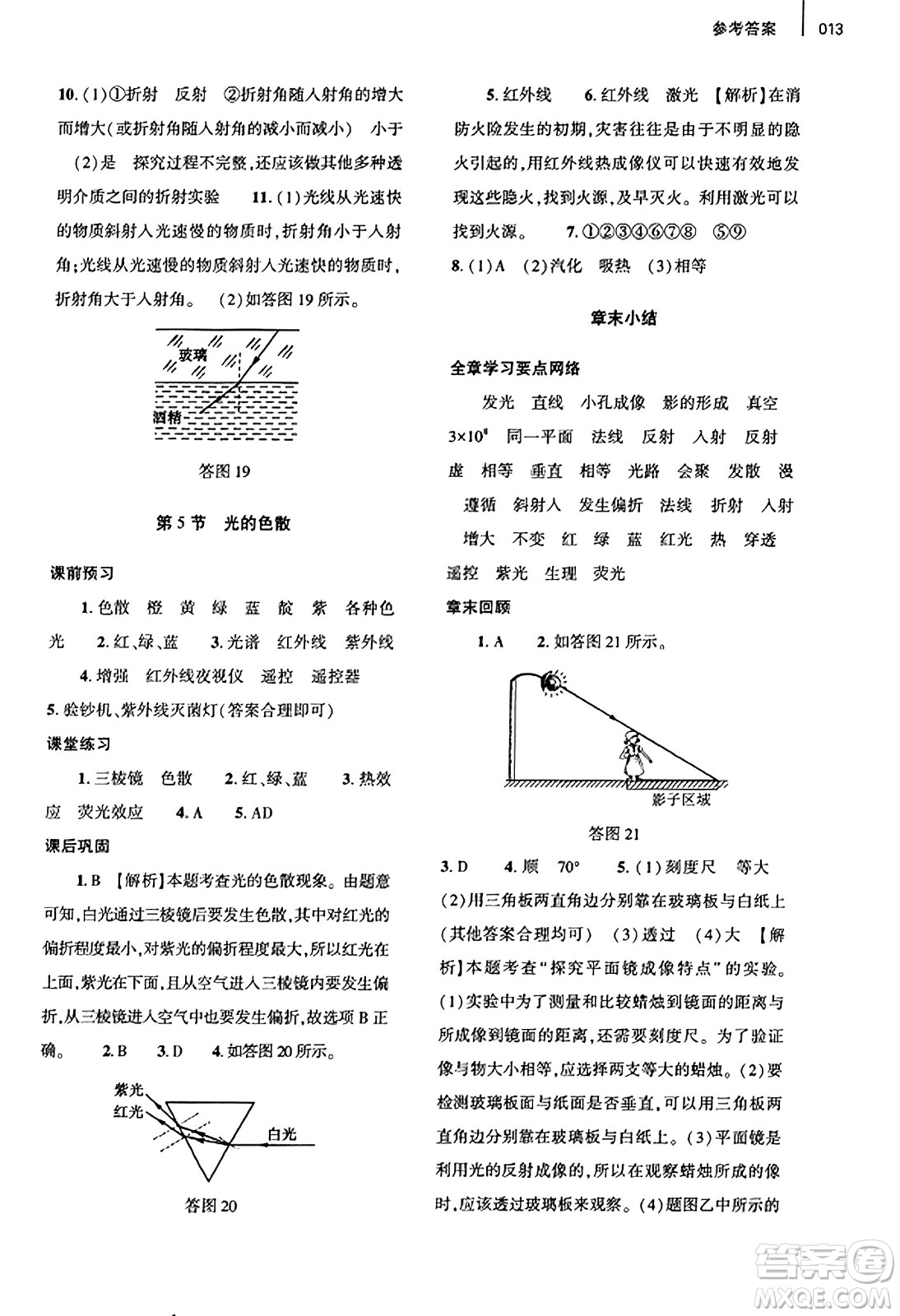大象出版社2023年秋基礎(chǔ)訓(xùn)練八年級物理上冊人教版答案