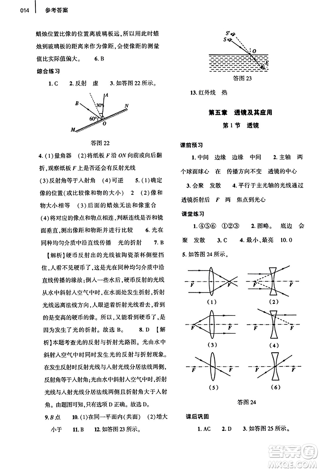 大象出版社2023年秋基礎(chǔ)訓(xùn)練八年級物理上冊人教版答案