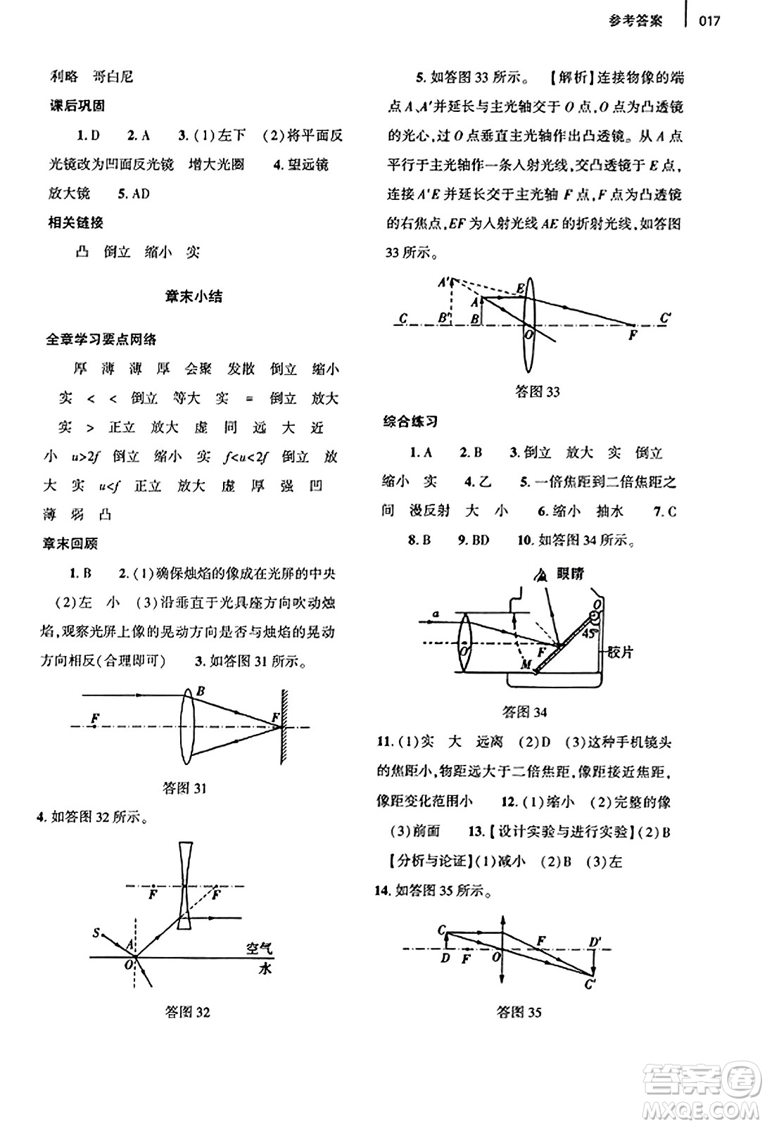 大象出版社2023年秋基礎(chǔ)訓(xùn)練八年級物理上冊人教版答案