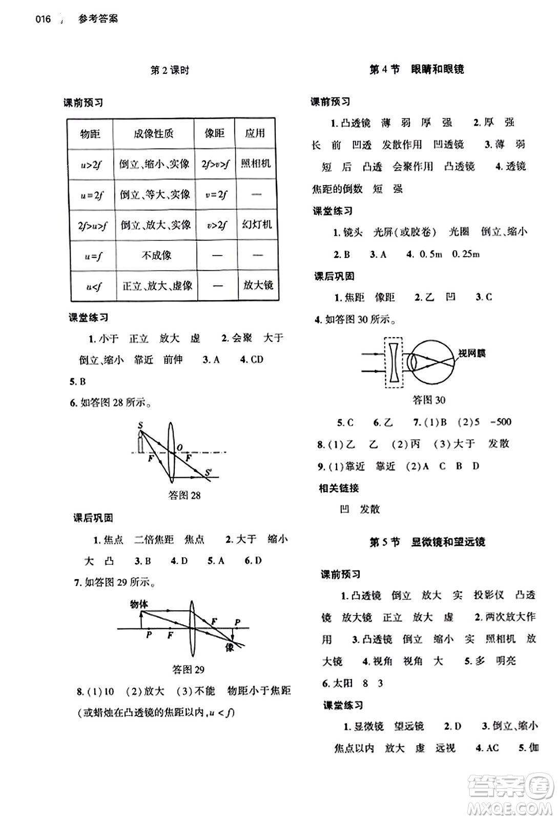 大象出版社2023年秋基礎(chǔ)訓(xùn)練八年級物理上冊人教版答案