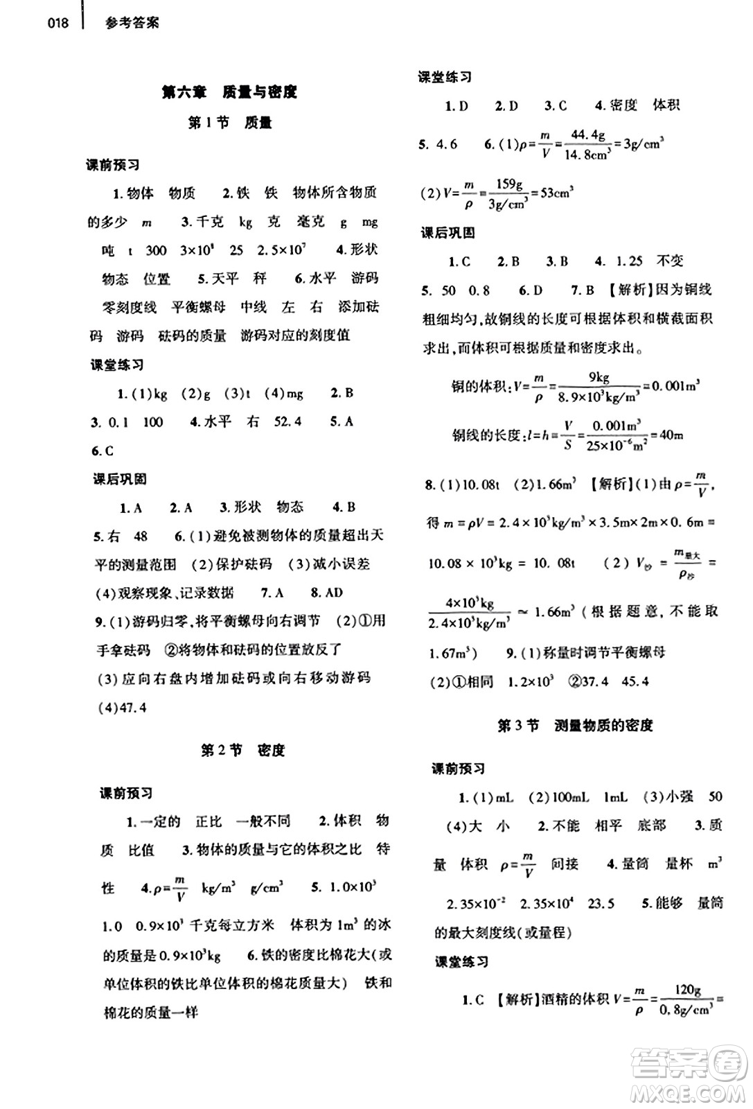 大象出版社2023年秋基礎(chǔ)訓(xùn)練八年級物理上冊人教版答案